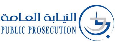 النيابة العامة دبي