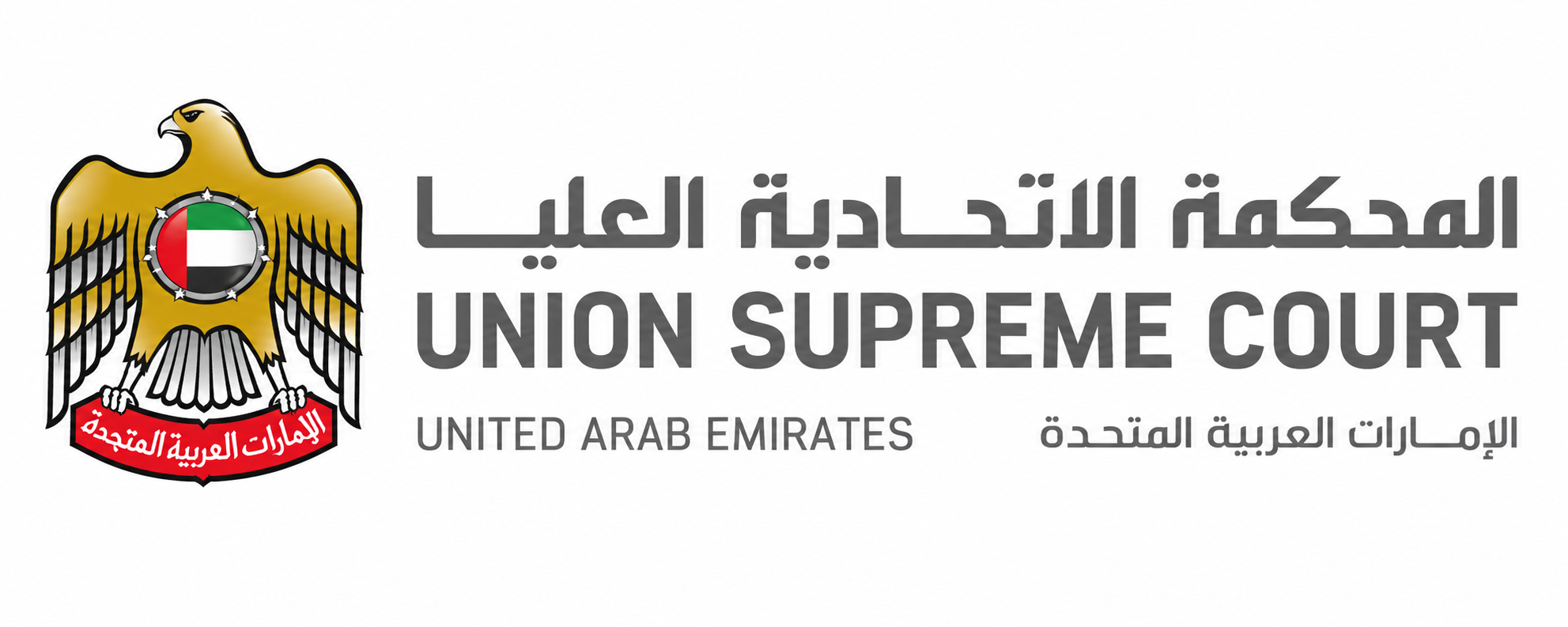 المحكمة الإتحادية العليا