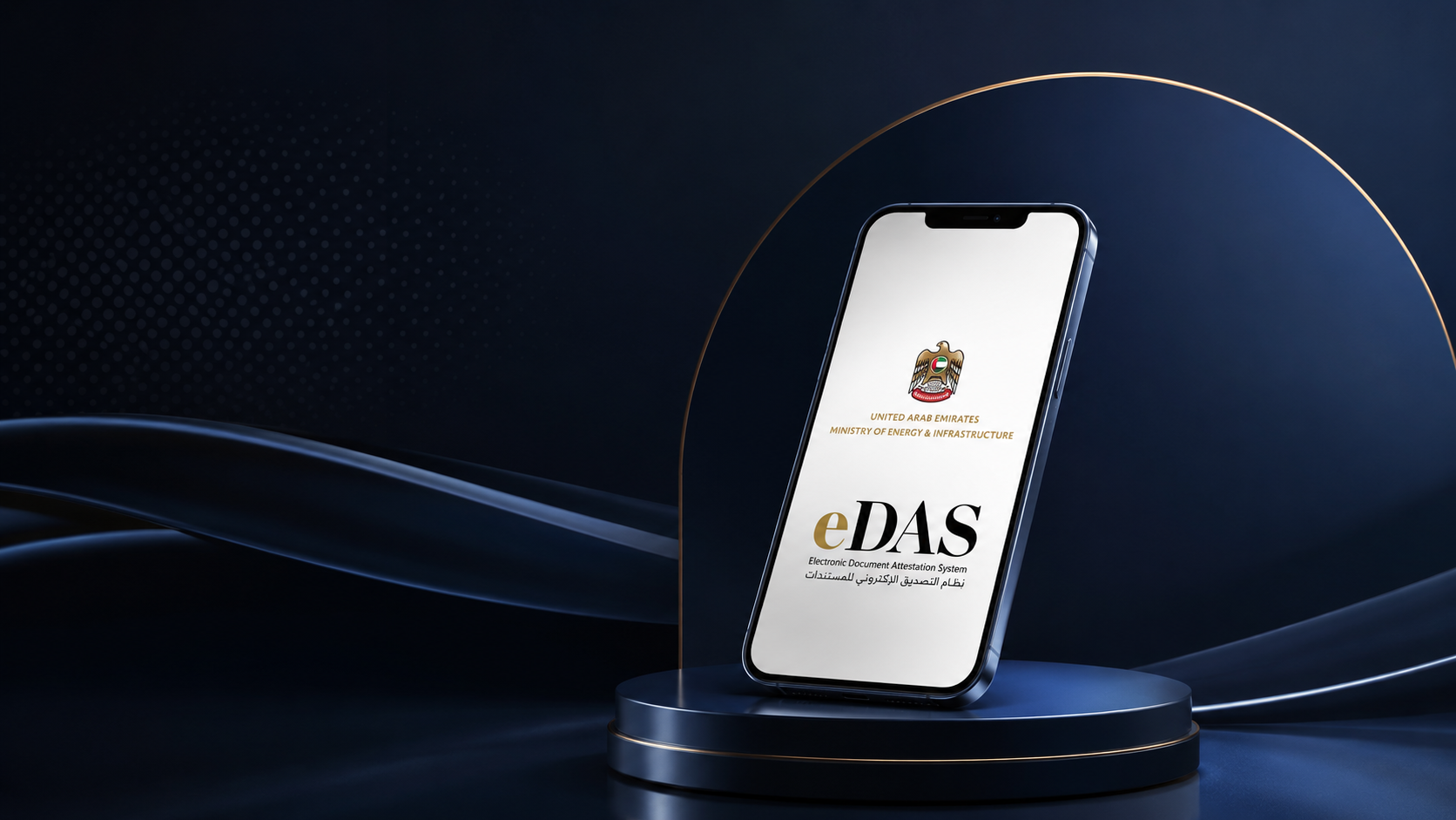 «eDAS 2.0».. منظومة رقمية محدّثة لتصديق الفواتير التجارية وشهادات المنشأ بخطوات أقل